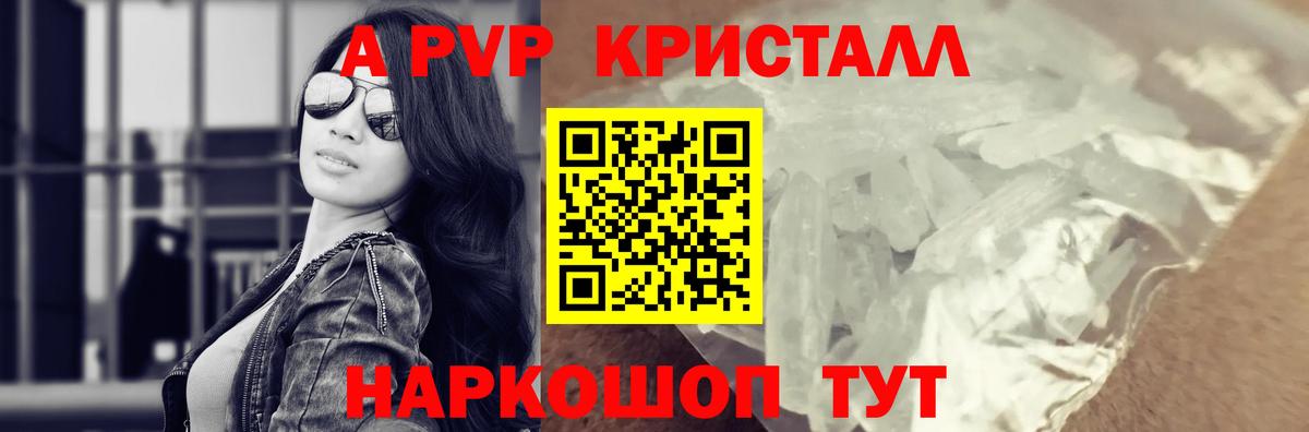 APVP VHQ  Alpha-PVP VHQ  Alpha-PVP Crystall  A PVP  Еманжелинск  Вход с VPN 