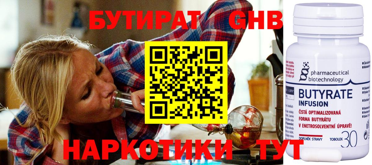 Бутират BDO 33% Еманжелинск
