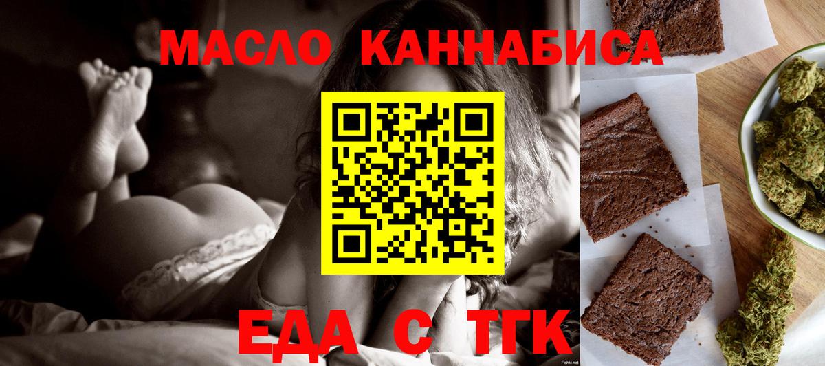 Печенье с ТГК конопля  Вход с VPN  Еманжелинск 