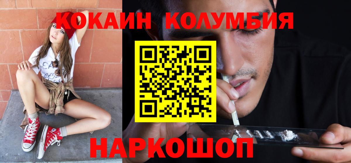КОКАИН  COCAIN Columbia  Еманжелинск  Вход с VPN  COCAIN Fish Scale 