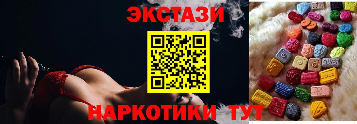 Еманжелинск  Экстази круглые  Ecstasy 250 мг  ЭКСТАЗИ  Вход с VPN 