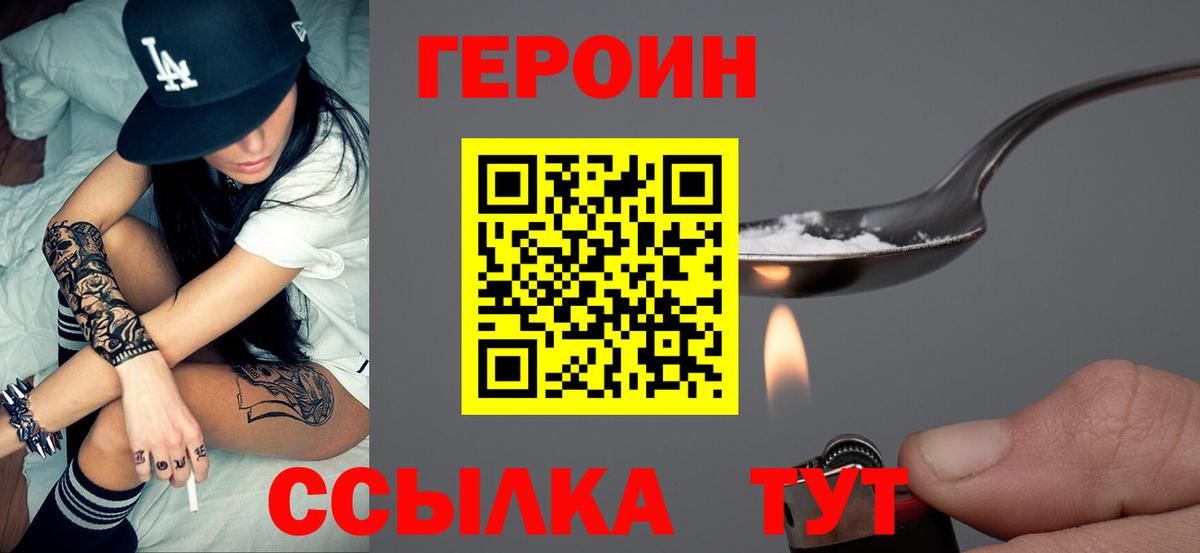 Героин герыч Еманжелинск