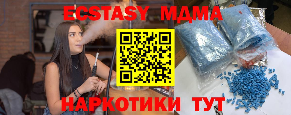 МДМА молли  MDMA  Еманжелинск  Вход с VPN  MDMA кристаллы 
