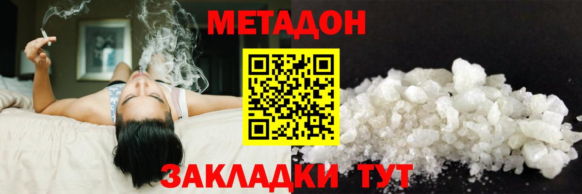 МЕТАДОН кристалл  Метадон VHQ  Еманжелинск  Вход с VPN 