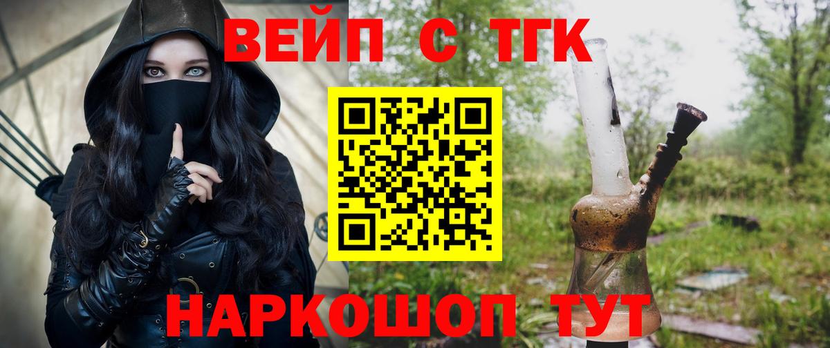 Еманжелинск  Дистиллят ТГК вейп с тгк  Вход с VPN 
